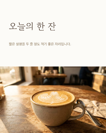 카드뉴스 — 사진 반반