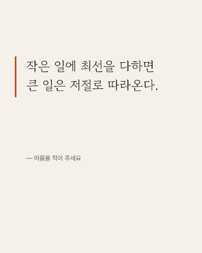카드뉴스 — 인용구