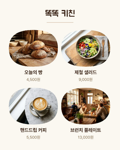 음식점 메뉴판 — 사진 4칸