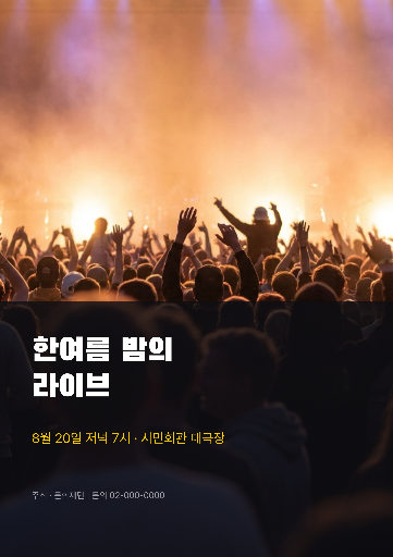 A4 포스터 — 공연 안내