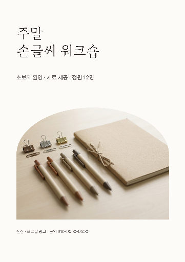 A4 포스터 — 워크숍 모집