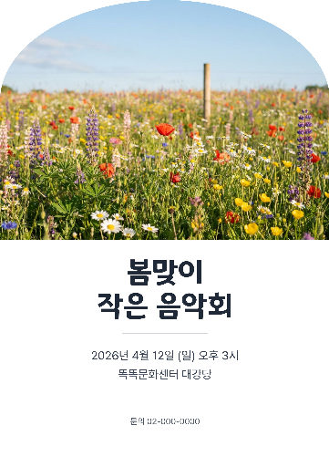 A4 포스터 — 행사 안내