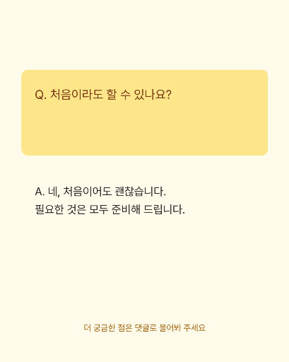 카드뉴스 — 묻고 답하기