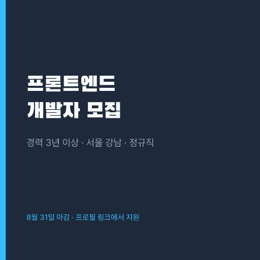 인스타 정사각 — 채용 공고