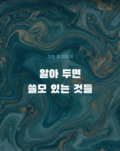 카드뉴스 — 표지