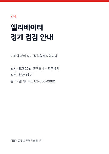 A4 포스터 — 안내문