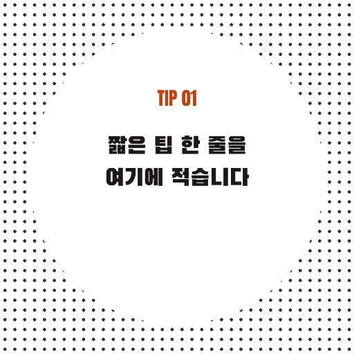 인스타 정사각 — 팁 한 줄