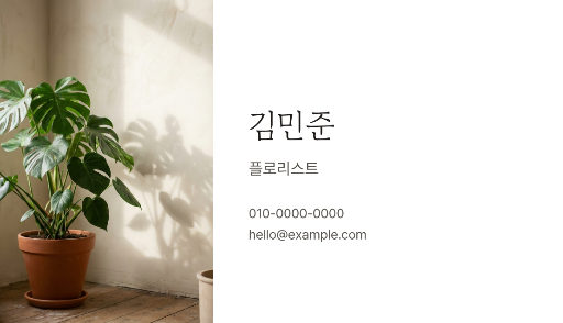 명함 — 사진 반반