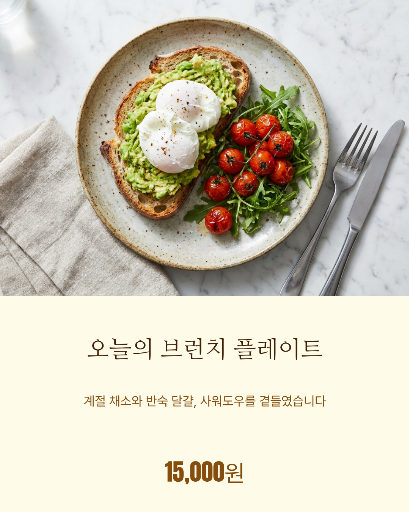 메뉴판 — 오늘의 한 접시
