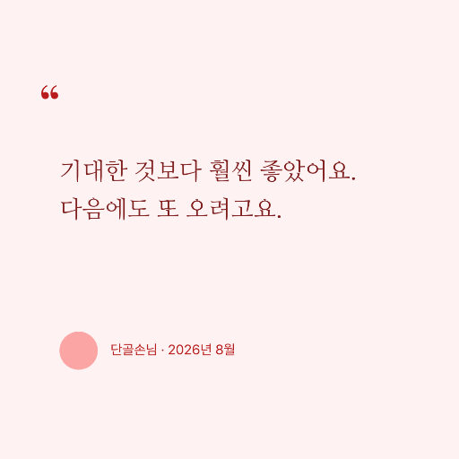 인스타 정사각 — 후기 인용