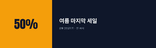 웹 배너 — 가로 띠