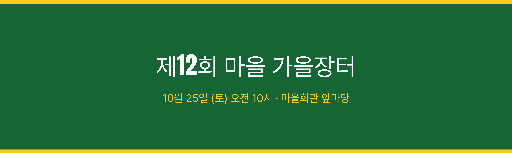 현수막 — 아주 가로로 긴 판