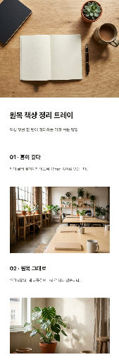 상세페이지 — 세로 긴 판