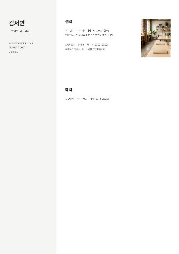 이력서 — A4 두 단