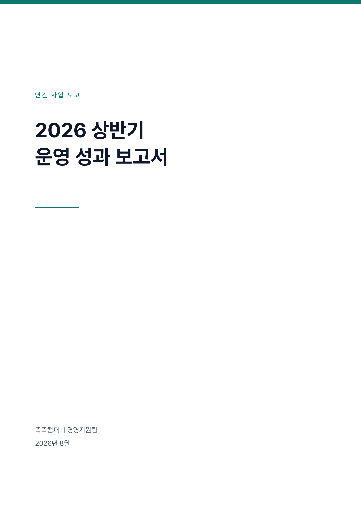보고서 표지 — A4