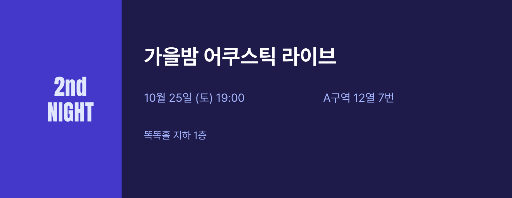 티켓 — 입장권 가로