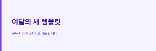 이메일 머리 — 가로 띠
