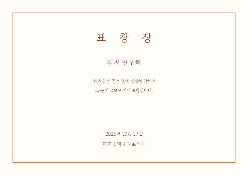 상장 — A4 가로