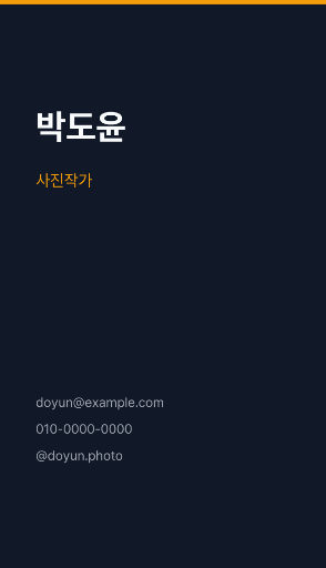명함 — 세로형