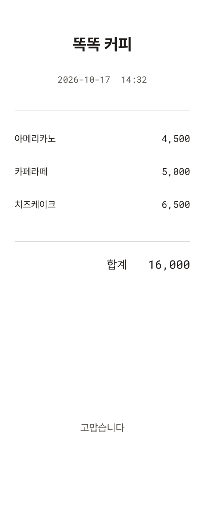 영수증 — 좁고 긴 종이