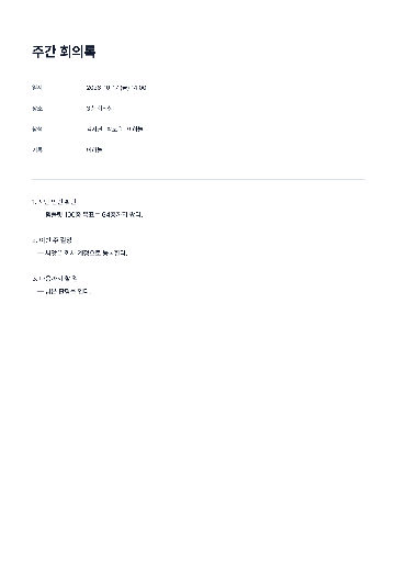 회의록 — A4