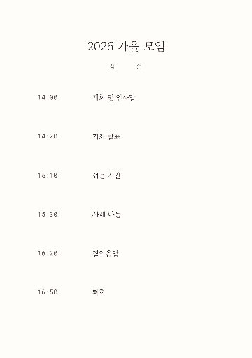 식순 — A5 한 장