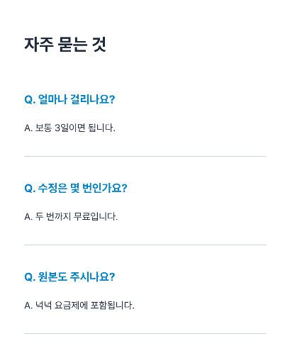 묻고 답하기 — 목록형