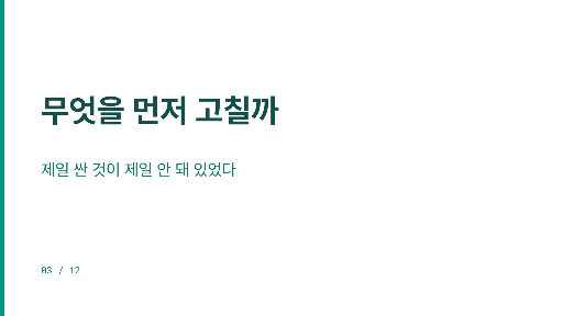 발표 슬라이드 — 가로 한 장