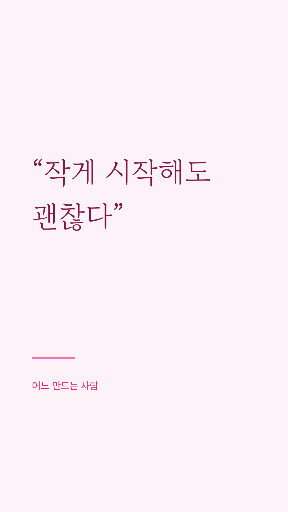 스토리 — 큰 인용 한 마디