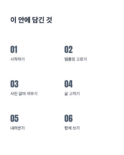 카드뉴스 — 두 열 목차