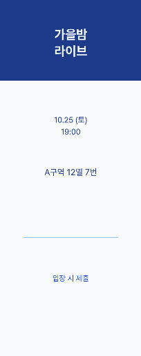 티켓 — 세로 입장권