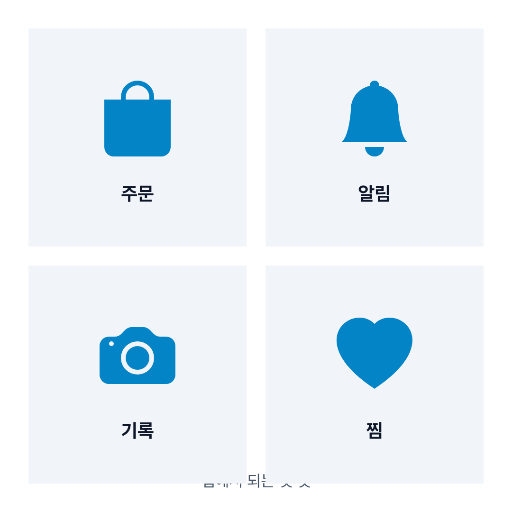 인스타 정사각 — 아이콘 네 칸