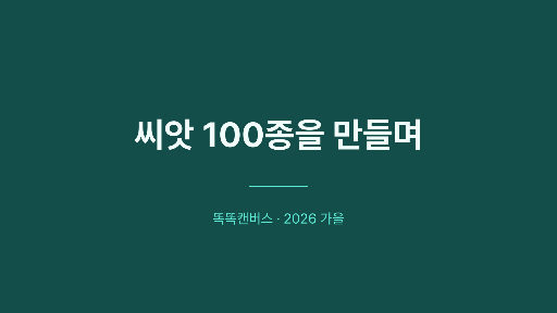 발표 슬라이드 — 표지