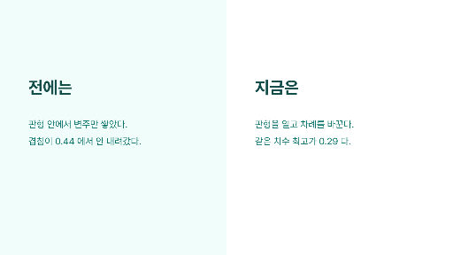 발표 슬라이드 — 좌우 두 단