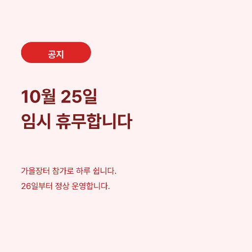 인스타 정사각 — 공지 알림