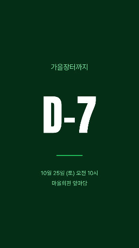 스토리 — 남은 날 세기