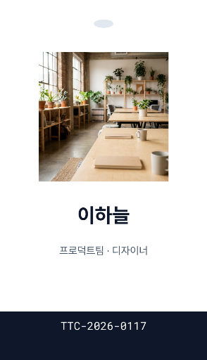 사원증 — 세로