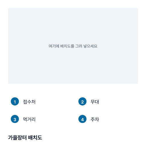 안내도 — 범례가 있는 배치도