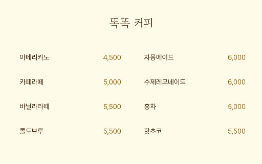 메뉴판 — 가로 한눈에