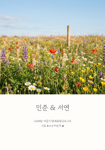 초대장 — 사진 있는 A5