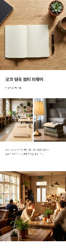 상세페이지 — 사진으로 보여 주는 판