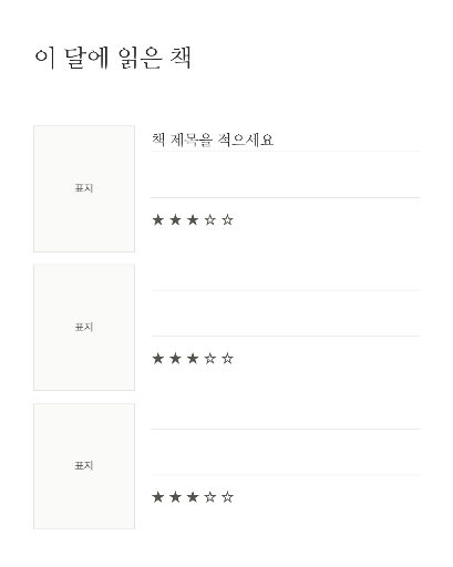 독서 기록 — 표지와 한 줄