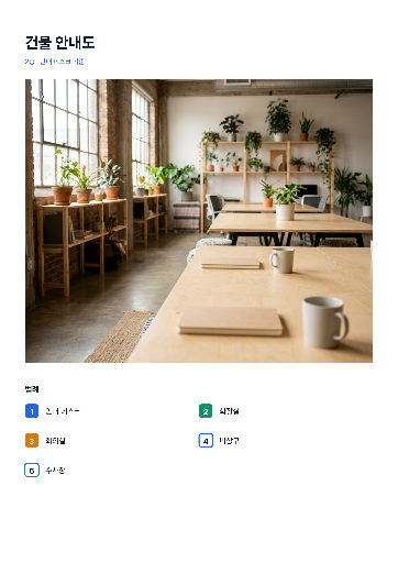 안내도 A3 — 배치도와 범례
