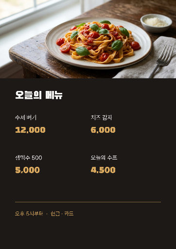 메뉴판 A3 — 벽에 거는 큰 글씨