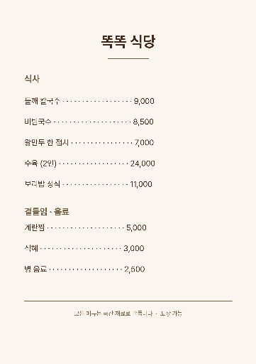 메뉴판 A4 — 두 분류 목록