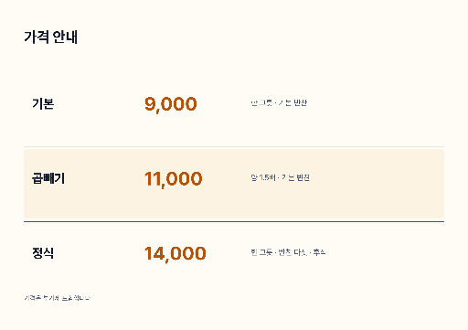 가격표 A4 가로 — 세 줄 견주기