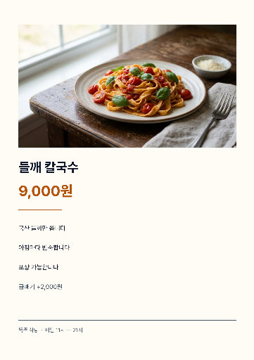가격표 A4 — 한 상품 자세히