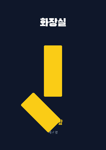 방향 안내 A3 — 큰 화살표 하나
