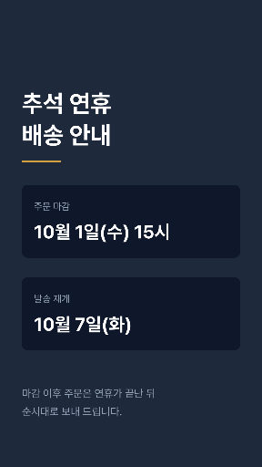 추석 연휴 배송 안내 — 스토리 · 남색 단정한