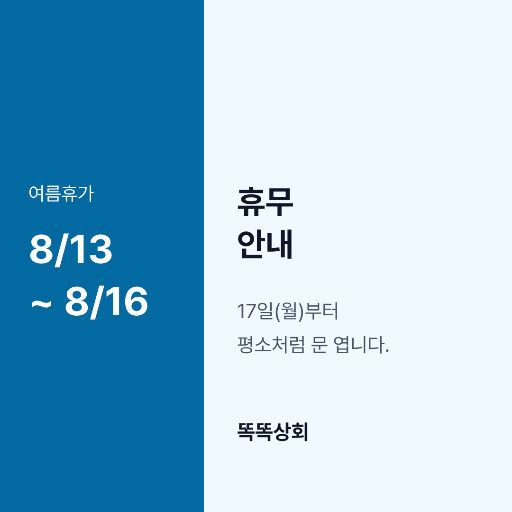 여름휴가 휴무 안내 — 인스타 정사각 · 파랑 시원한